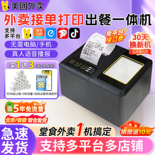 美团自动接单打印机送12卷纸礼包