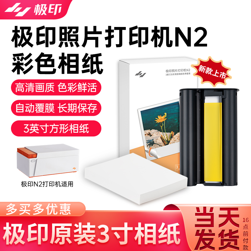 极印三寸彩色相片纸照片打印纸