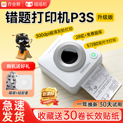 喵喵机学生错题打印机