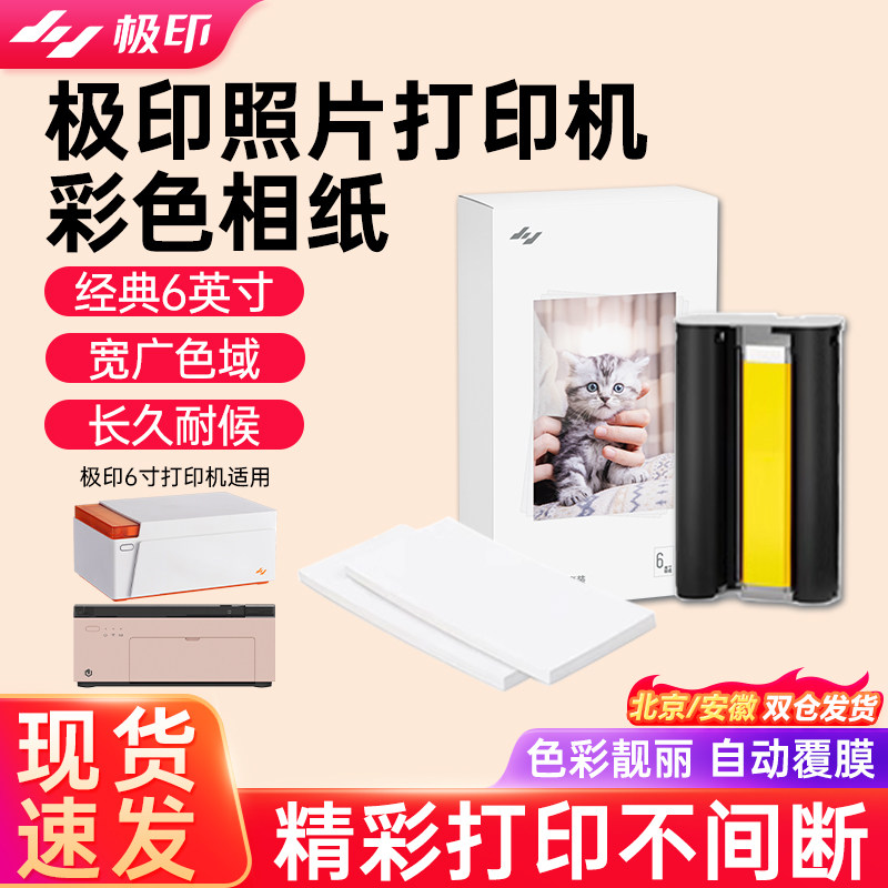 xprint极印打印机N2照片纸6英寸相纸原装手机照片打印机热升华相纸照片纸六寸含色带相片纸