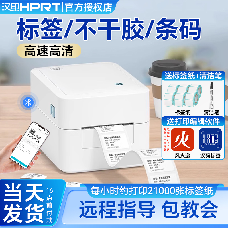 汉印标签打印机D35BT/D25蓝牙版电子面单机快递专用热敏不干胶纸票据条码二维码条形码超市奶茶食品价格标签