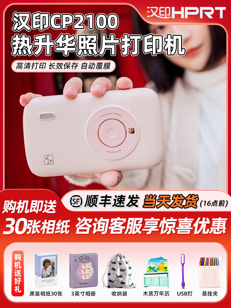 汉印cp2100照片打印机迷你便携式手机蓝牙无线彩色高清相片打印机