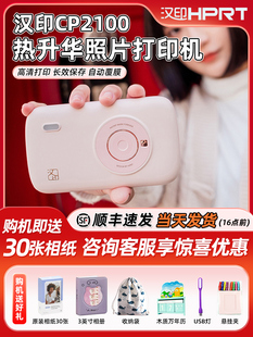 汉印cp2100照片打印机迷你便携式手机蓝牙无线彩色高清相片打印机