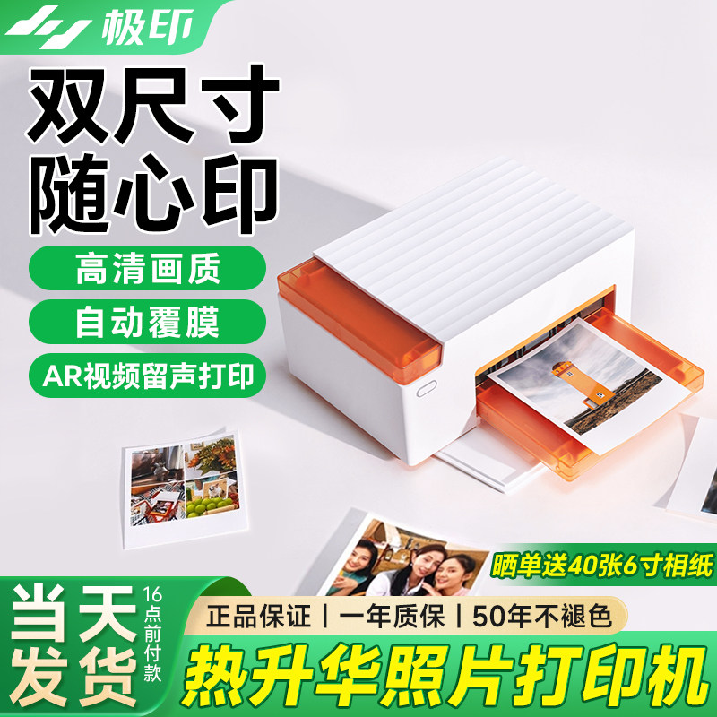 【国家补贴】极印n2手机照片打印机家用家庭专业彩色热升华便携洗照