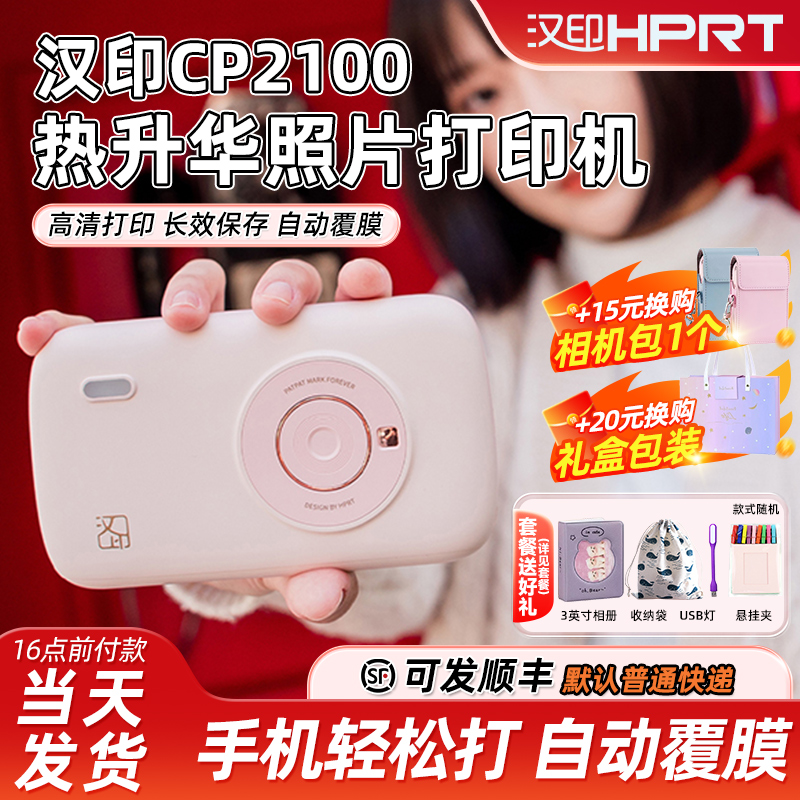 汉印彩色照片打印机送10张相纸