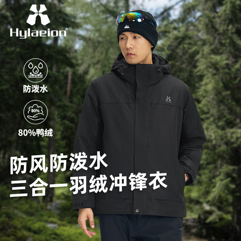hylaeion三合一冲锋衣男防风保暖