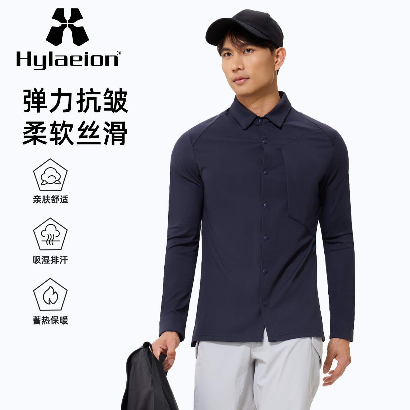 hylaeion衬衫长袖弹力速干透气