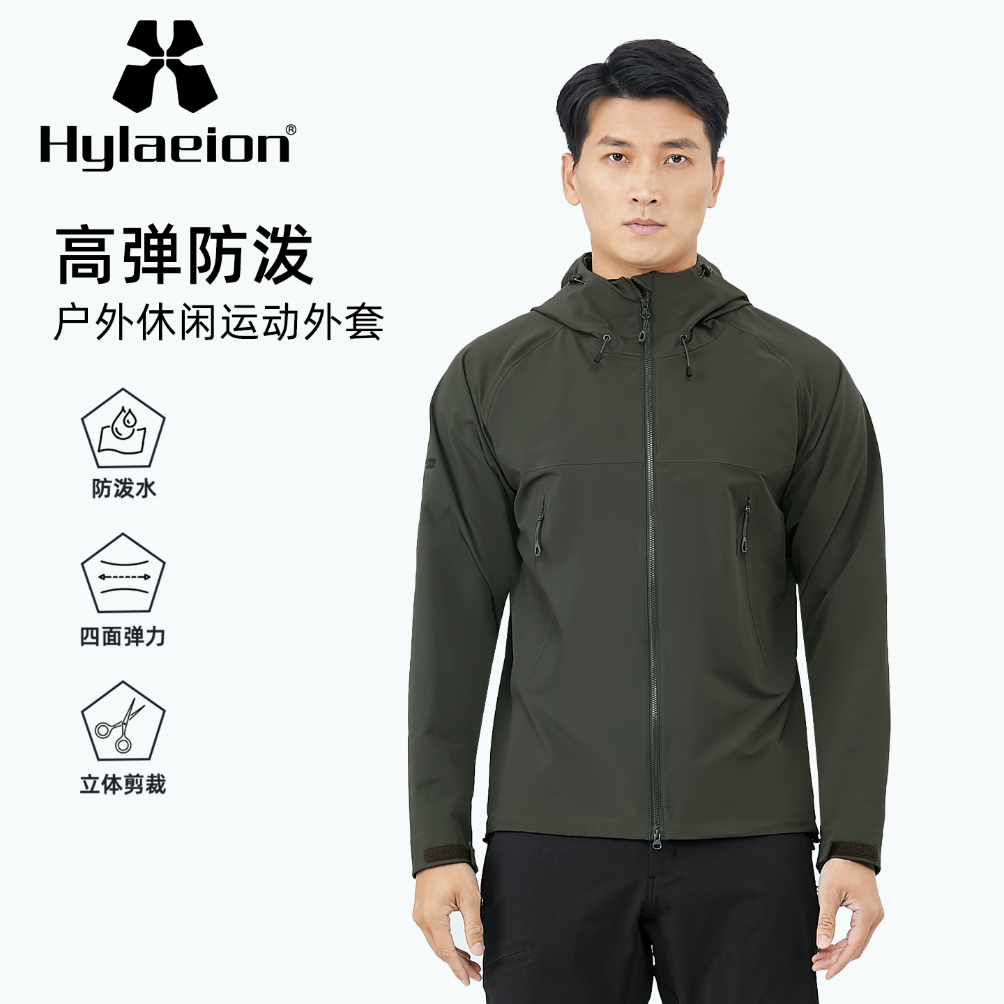 Hylaeion热带雨林户外运动防风防泼水登山服男士软壳休闲连帽外套
