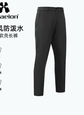 Hylaeion热带雨林户外运动防风保暖软壳裤男秋冬透气加绒休闲长裤