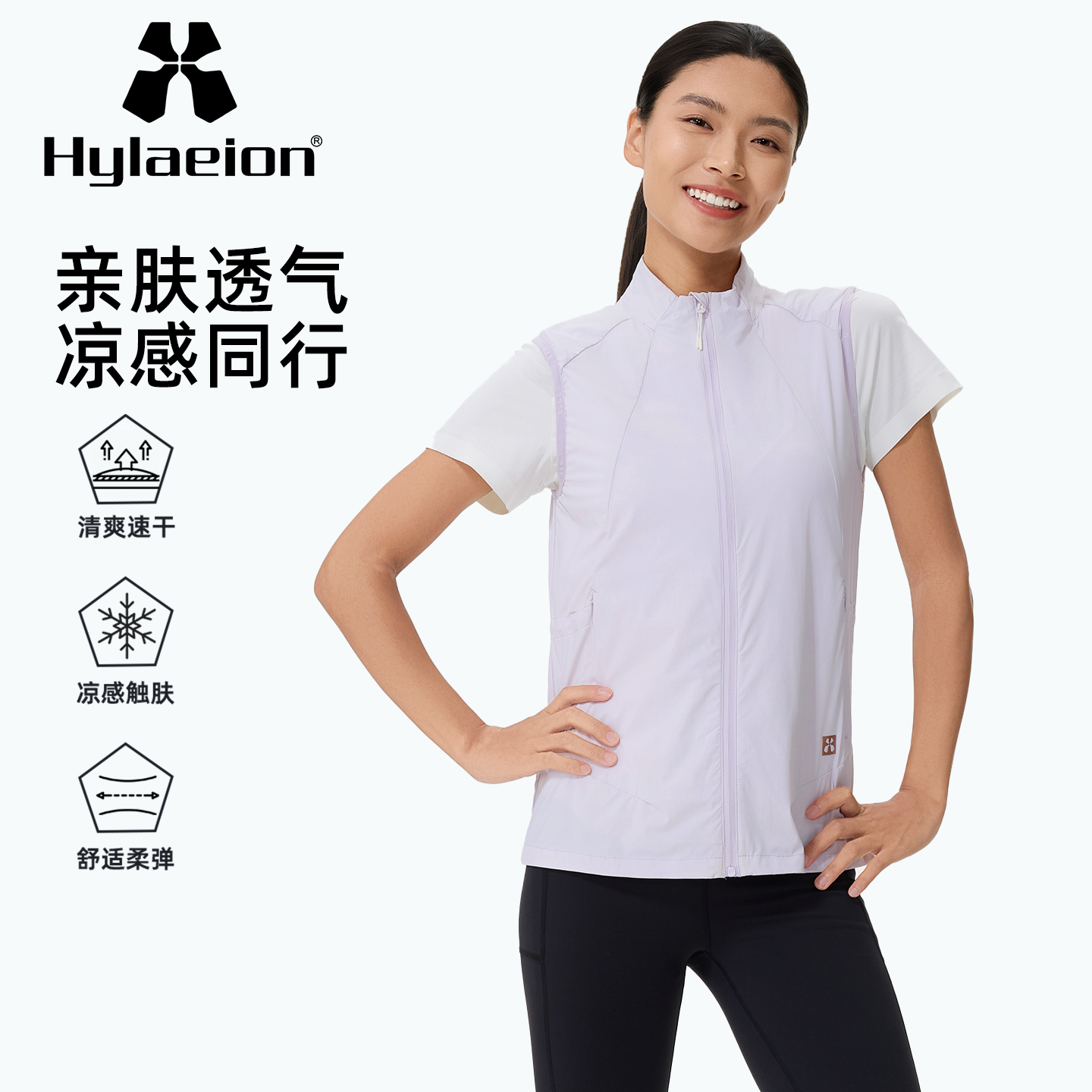 Hylaeion热带雨林户外运动凉感修身速干衣亲肤轻薄透气休闲马甲女