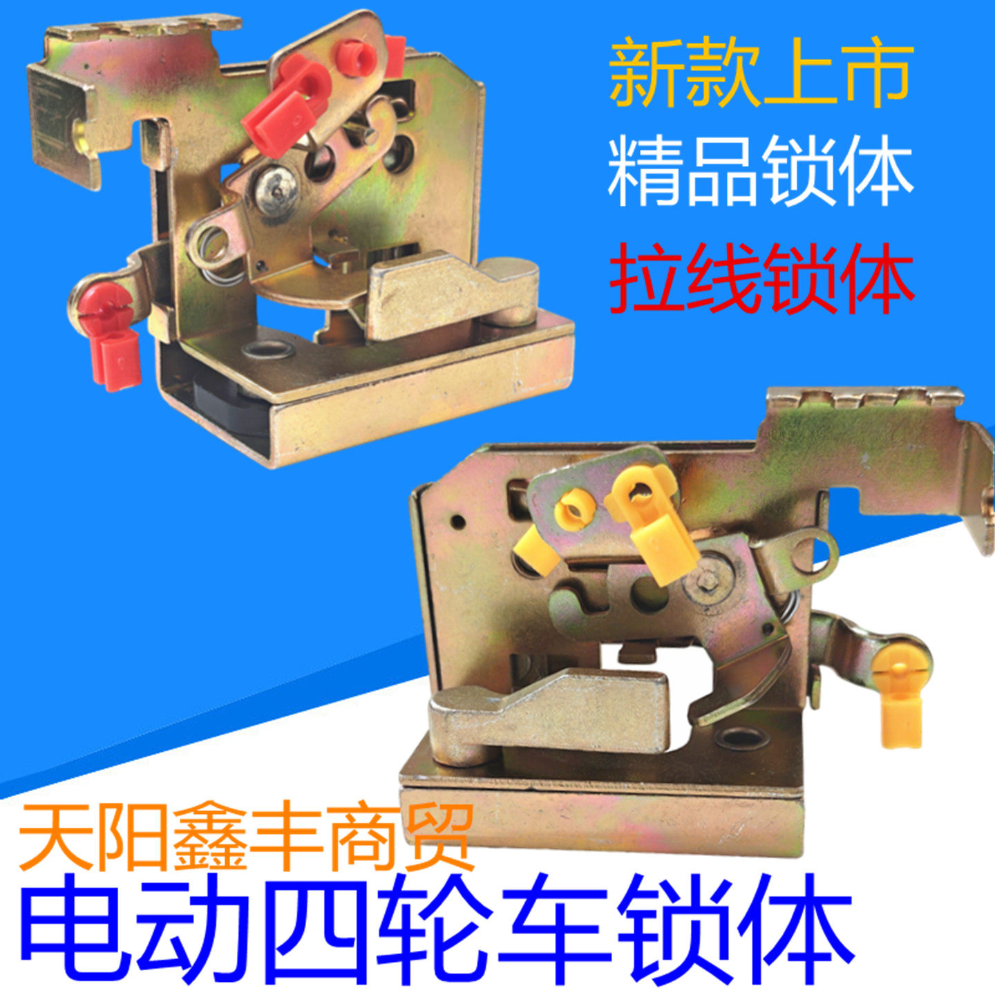 电动三四轮车拉线锁体老年代步车内门锁芯新能源车拉杆锁篷车锁块