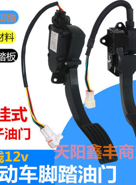电动汽车脚踩油门四轮车脚踏悬挂