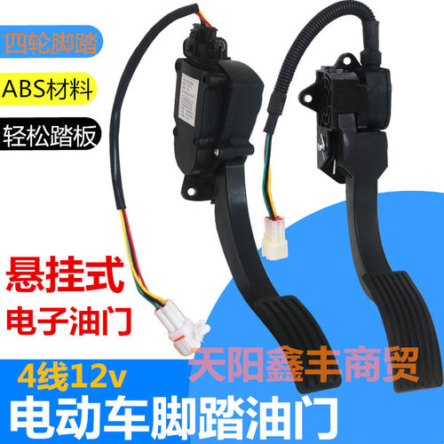 电动汽车脚踩油门四轮车脚踏悬挂