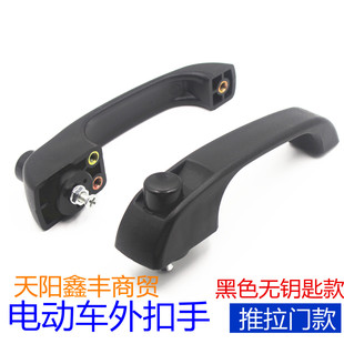电动三轮推拉门外扣手棚蓬车门把手老年代步车门拉手黑门锁无钥匙