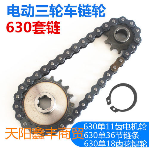 电动三轮车630单链轮花键齿轮