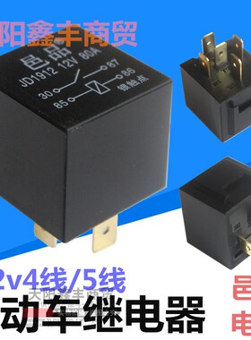 电动三轮四轮车篷车配件继电器12v80A老年代步车JD1912新能源45脚