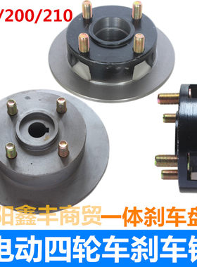 电动四轮车一体刹车锅碟刹盘