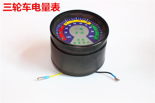 电动三轮车水电瓶电量表电压指示