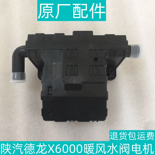 德龙X6000暖风电动水阀暖风水阀