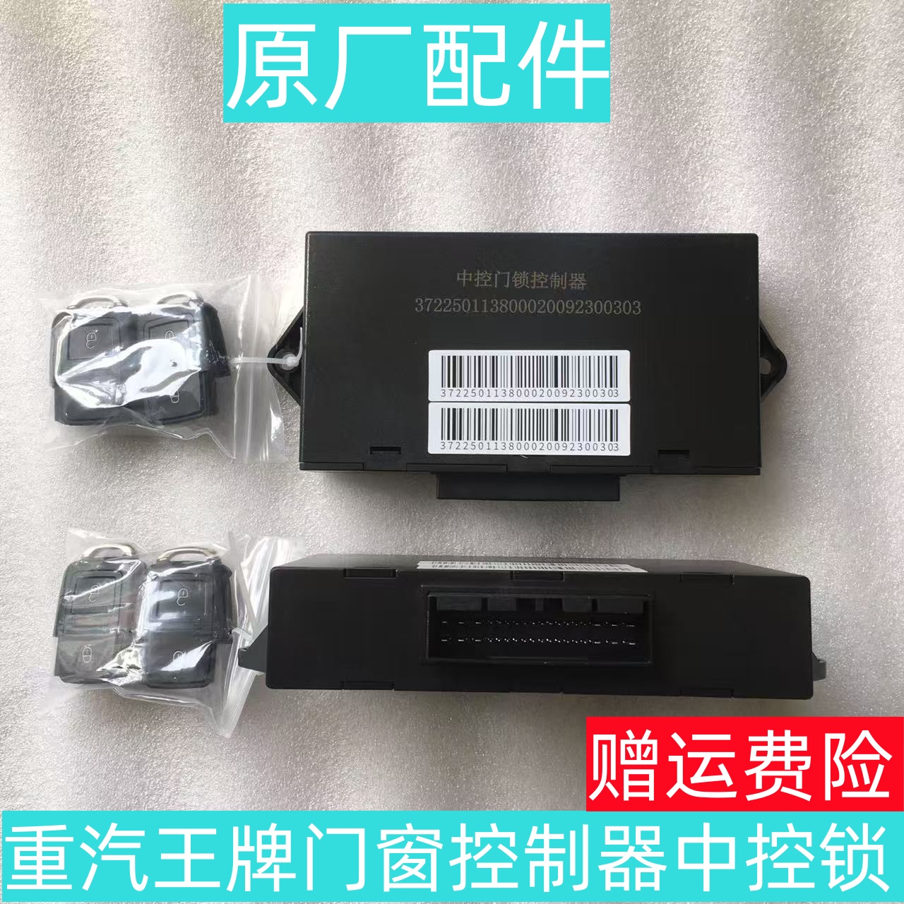 豪沃王牌轻卡中控锁遥控器原厂