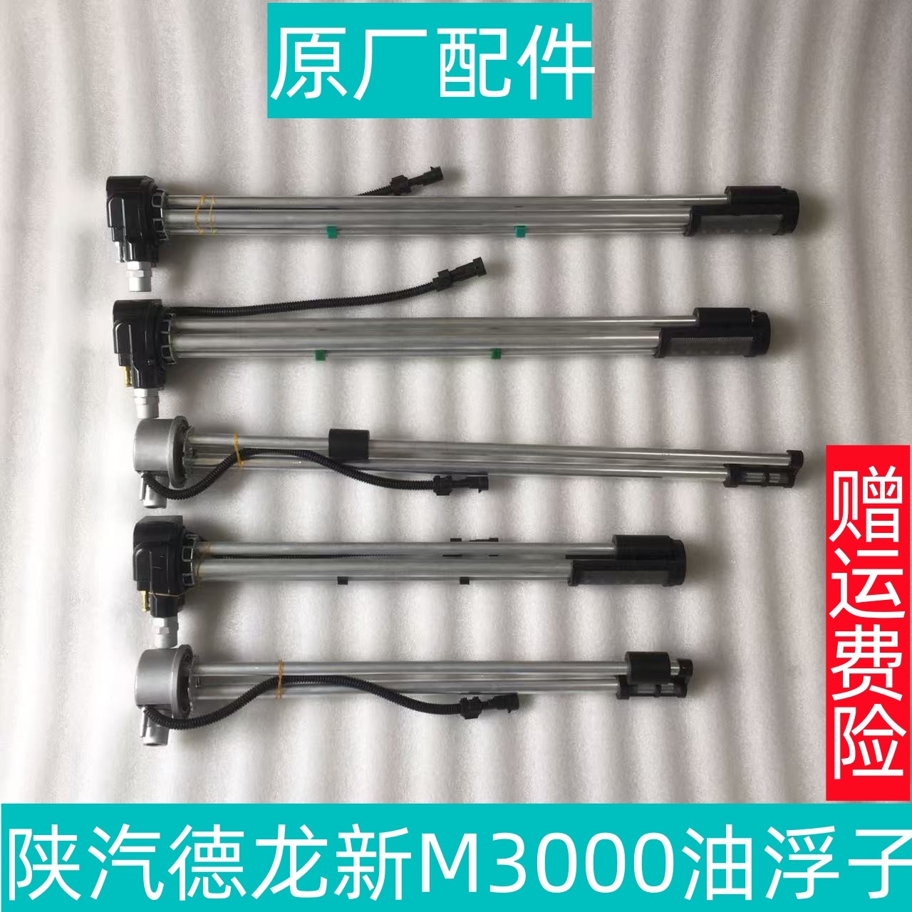 适用于陕汽德龙F3000X3000新M3000轩德X6油箱浮子油量传感器原厂