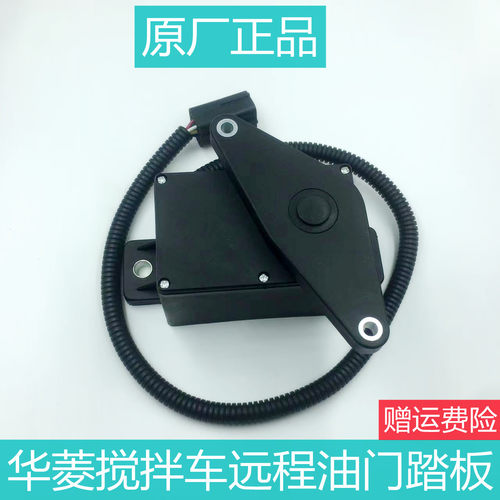 华菱搅拌车远程油门控制器原厂