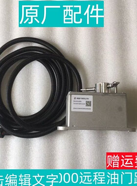 适用于德龙新M3000远程油门控制器后置油门踏原厂配件570003