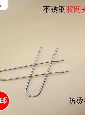 不锈钢取网夹提网夹子起网架挑棍烧烤工具用具烤肉网配件烤网叉