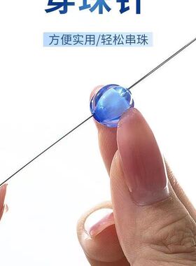 3根7cm10cm11cm穿线针串珠引线器diy手工穿珠针超细手珠项链佛珠