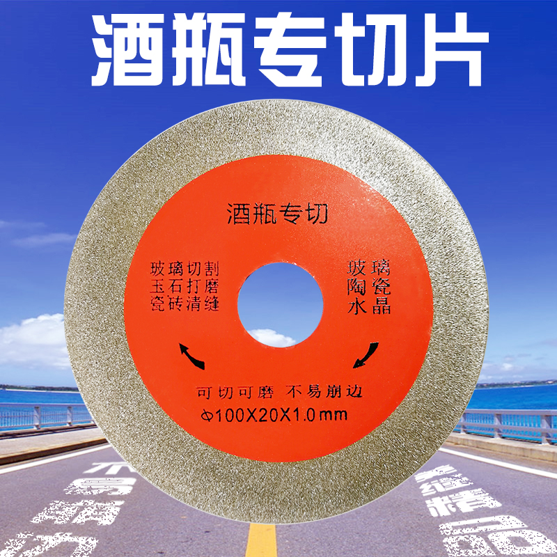 玻璃瓶切割片陶瓷清美缝云石片