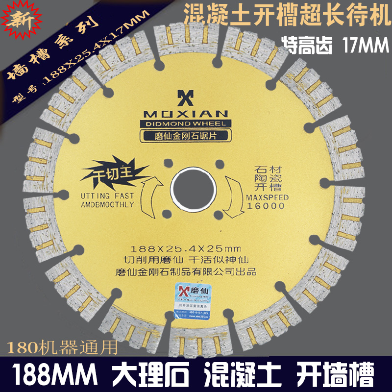 磨仙188波纹混凝土开槽角磨机切割云石锯片石材大理石花岗岩磨片