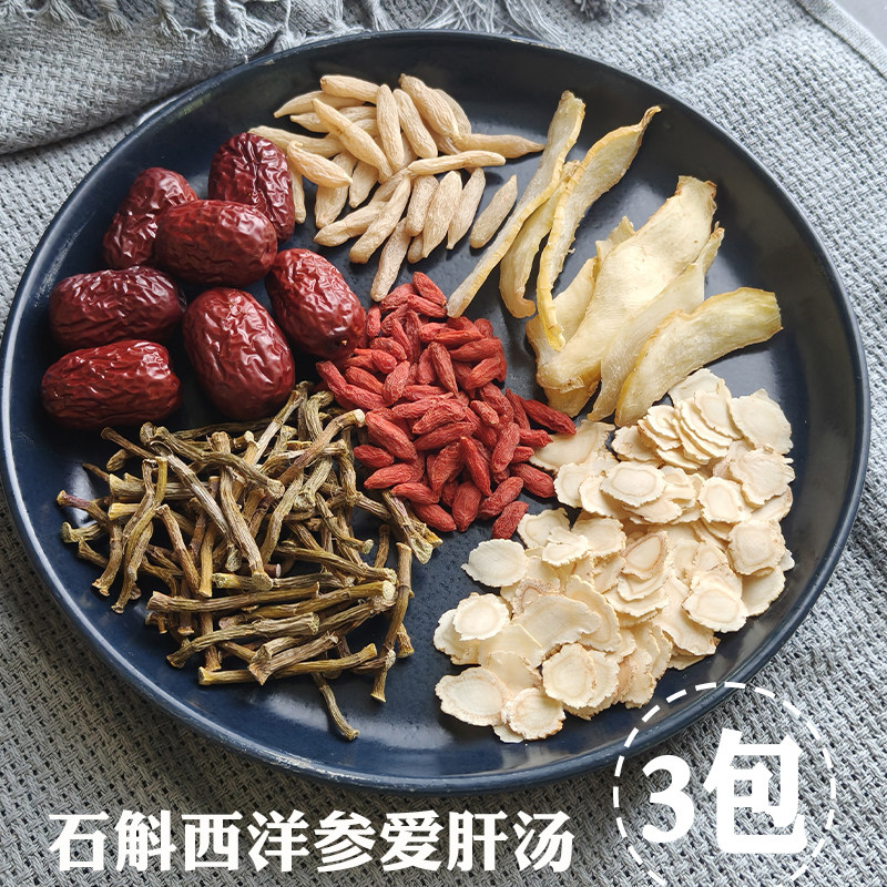 石斛西洋参麦冬熬夜煲汤材料包