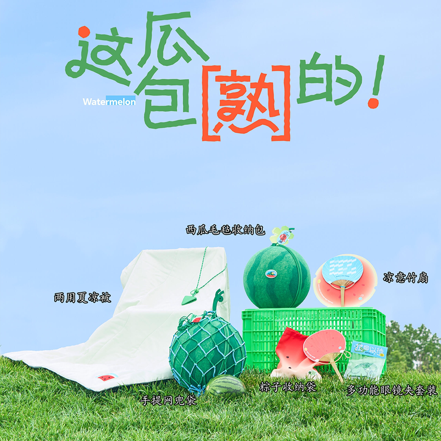 端午定制礼盒露营礼品防暑降温包创意礼盒/礼品套组