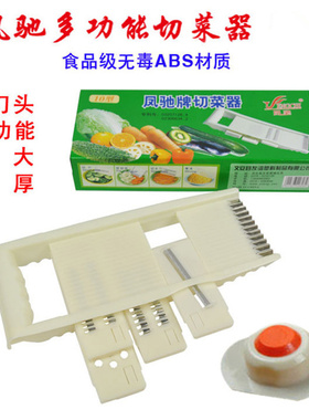 凤驰牌多功能切菜器土豆切丝切片器家用萝卜刨丝器切黄瓜神器擦菜