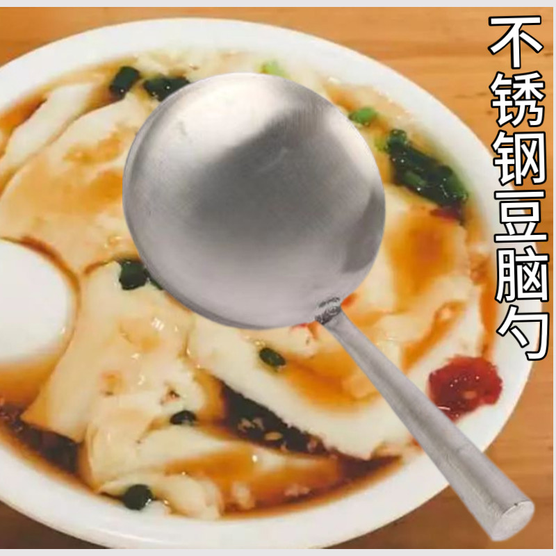 不锈钢豆腐脑勺 豆腐脑铲子 盛豆花勺 全钢大号小号豆腐脑工具
