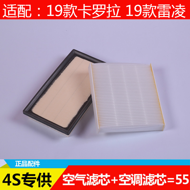 适配丰田19款21款新卡罗拉空滤雷凌1.2T凌尚空气滤芯空调滤芯原厂