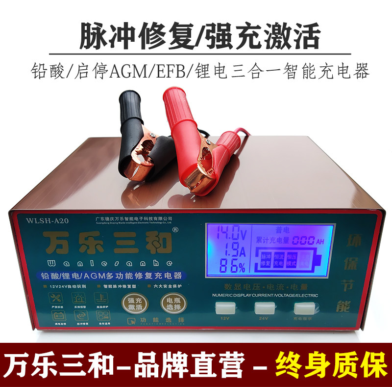 汽車AGM啓停電瓶充電器萬樂三和聚合物锂電充電器WLSH-A20沖電機在類目 摩托車/裝備/配件, 摩托車配件, 電瓶充電器中 - 來自Buy2taobao.com提供專業的淘寶代購服務