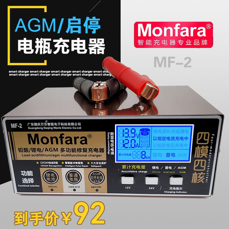 AGM汽车电瓶充电器12v24伏大功率EFB启停蓄电池智能锂电冲电mf-２ 摩托车/装备/配件 电瓶充电器 原图主图