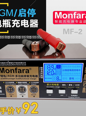 AGM汽车电瓶充电器12v24伏大功率EFB启停蓄电池智能锂电冲电mf-２