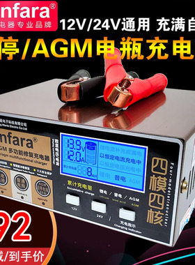 12伏EFB启停电瓶充电器24伏汽车AGM阀控式蓄电池摩托车冲电机MF-2
