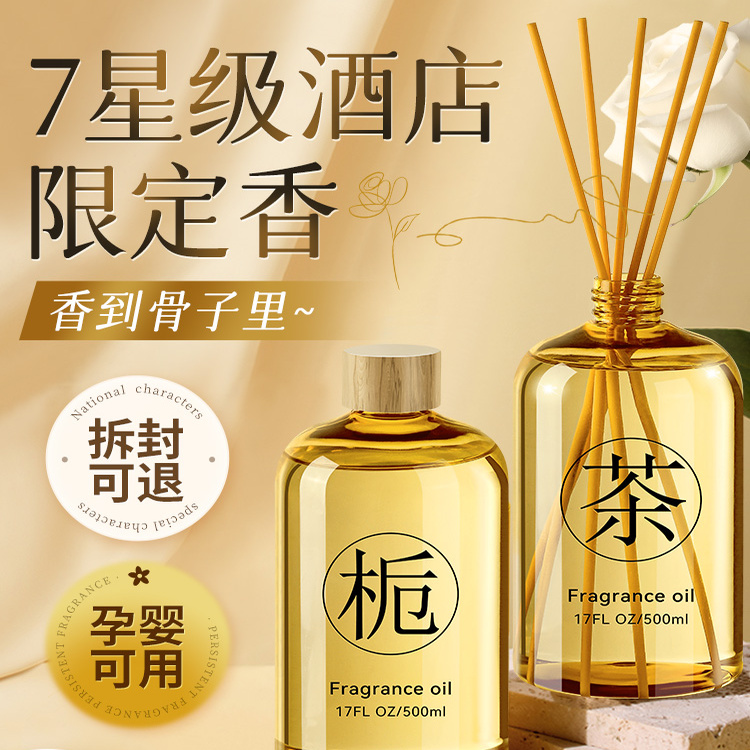 日本香薰补充液精油卧室内持久