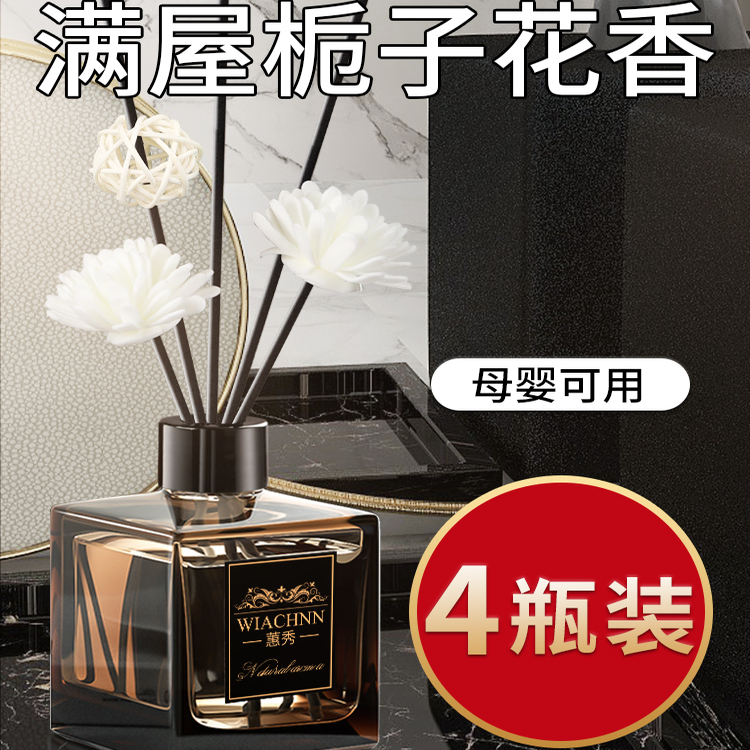 日本栀子花香薰持久留香