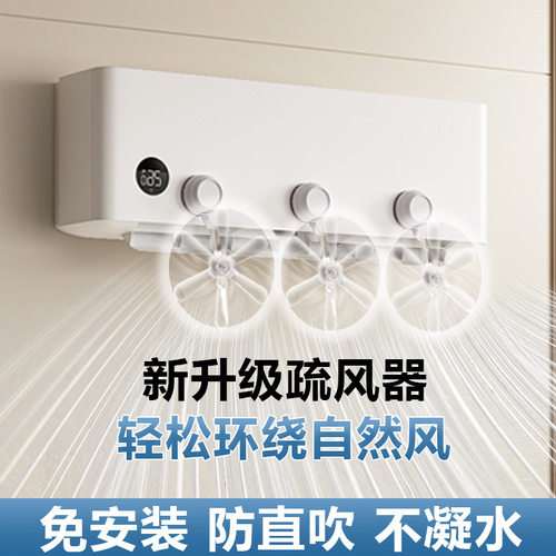 吸盘式空调疏风器防直吹中央空调挡风板冷气出风口通用导风扇