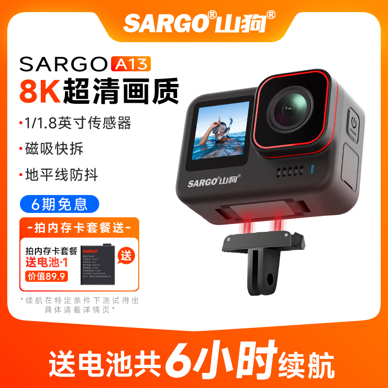 山狗旗舰款8K地平线防抖运动相机