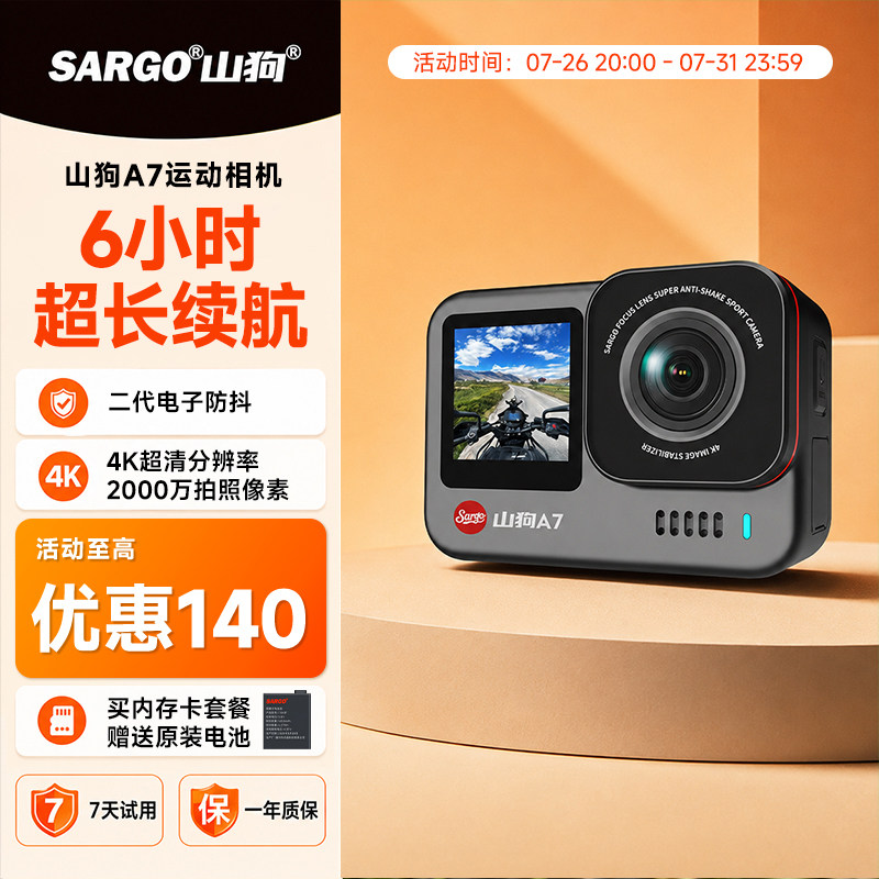 山狗A7运动相机 摩托车行车记录仪4K头盔钓鱼Vlog非360全景摄像机
