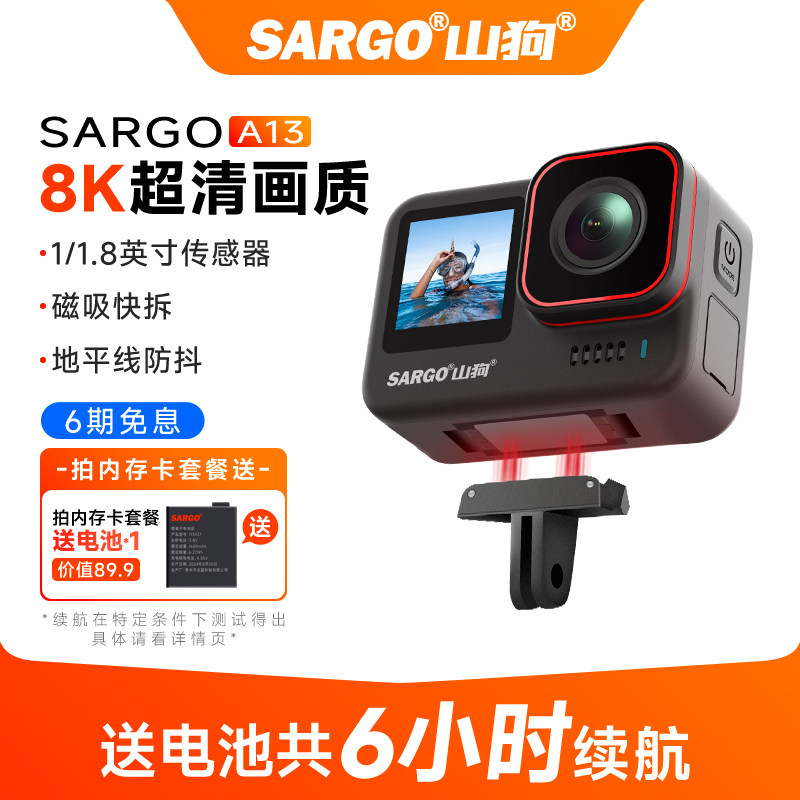 山狗A13运动相机8K磁吸快拆摩托车行车记录仪非360全景骑行摄像机