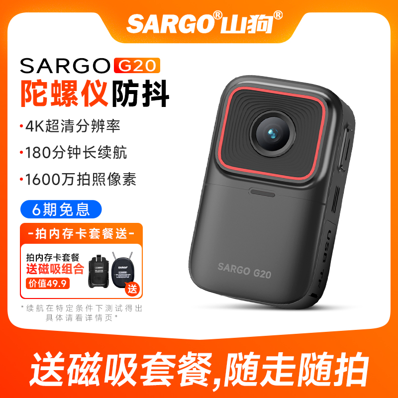 山狗G20摩托行车记录仪运动相机