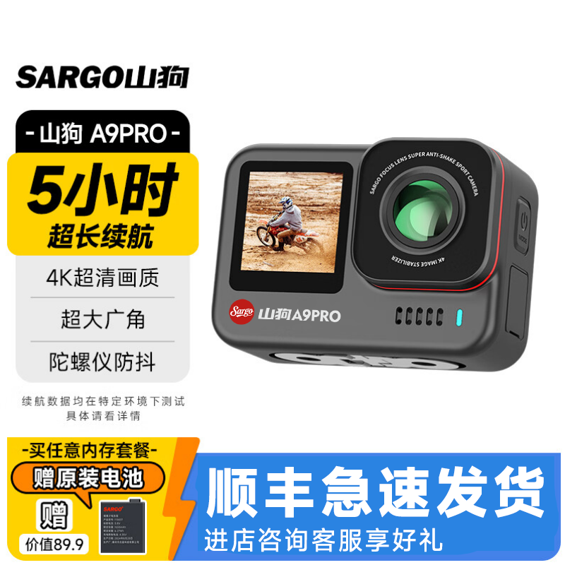 山狗A9PRO运动相机4K超清头盔骑行防抖随身摩托车记录仪非360全景