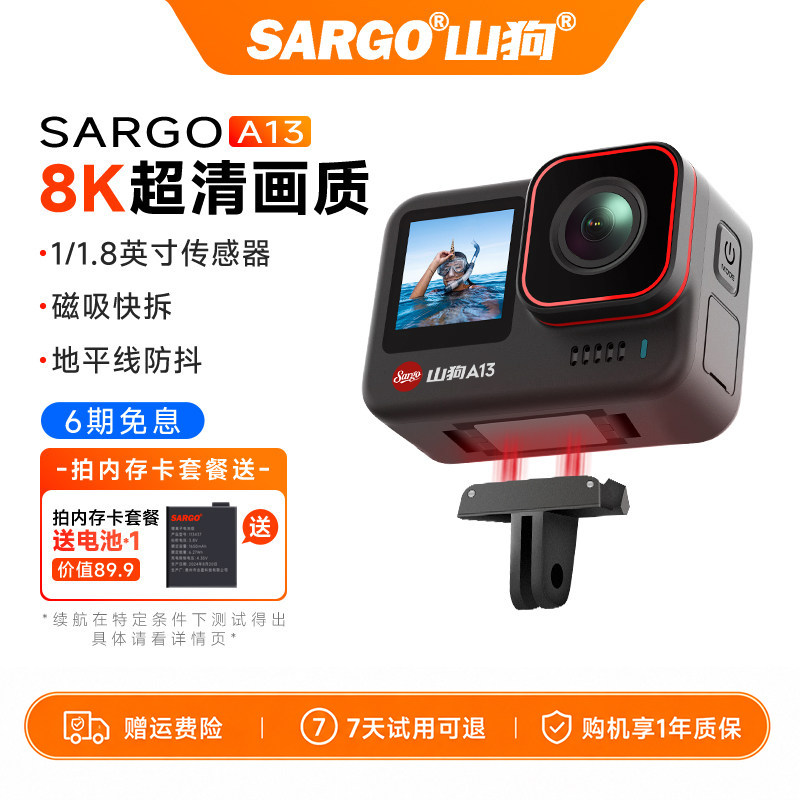 山狗旗舰款8K地平线防抖运动相机图片