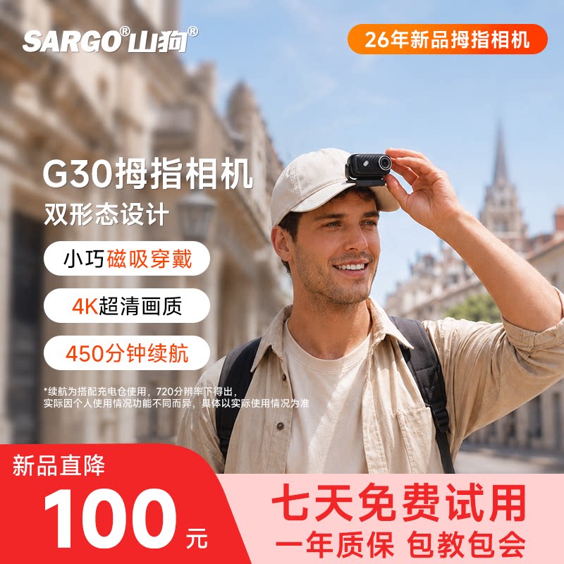 山狗G30 拇指运动相机摩托车记录仪4K防抖户外随身口袋vlog摄像机